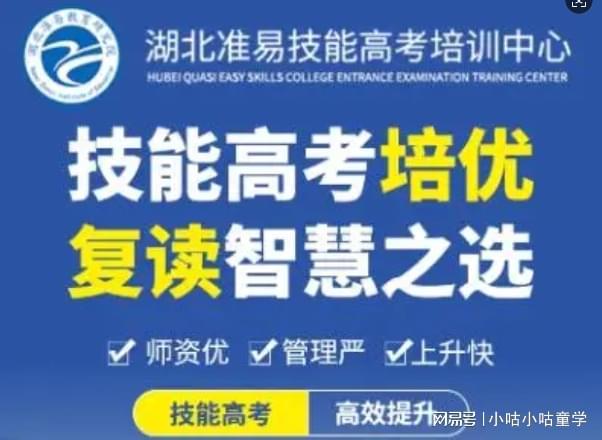 武漢2025年準易技能高考復讀招生簡章發布，助力學子技能成才