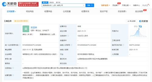 圓通速遞在山西成立科技公司 注冊資本1000萬，加碼AI基礎軟件研發與計算機軟硬件開發