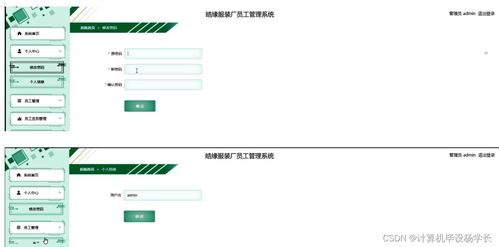 計(jì)算機(jī)畢業(yè)設(shè)計(jì) SSM皓緣服裝廠員工管理系統(tǒng)開發(fā)與實(shí)踐